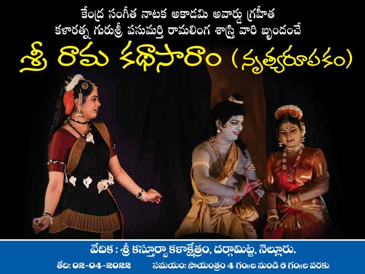 నెల్లూరులో రేపు ఉగాది వేడుకలు… శ్రీ రామ కథాసారం నాటక ప్రదర్శన