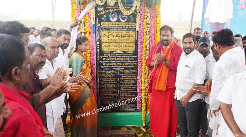 ప్రజలకు నాణ్యమైన విద్యుత్ : సబ్ స్టేషన్ నిర్మాణానికి కోటంరెడ్డి శంఖుస్థాపన