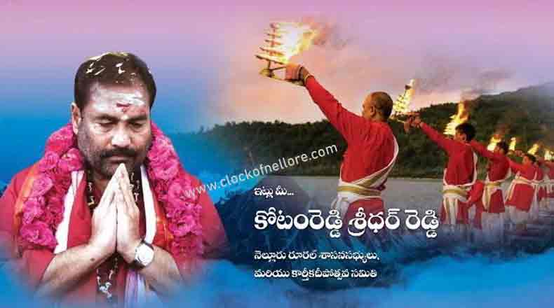 రేపే నెల్లూరులో కార్తీక మహా దీపోత్సవం: హాజరుకానున్న కేంద్ర మంత్రి కిషన్ రెడ్డి
