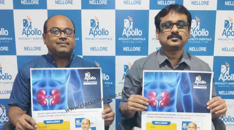 అపోలో హాస్పిటల్ లో కిడ్నీ రాళ్లకు అత్యాధునిక లేజర్ చికిత్స
