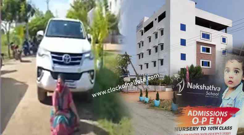 నెల్లూరు నక్షత్ర స్కూల్లో లైంగిక వేధింపుల వివాదం : ఆందోళన చేపట్టిన కుటుంబసభ్యులు