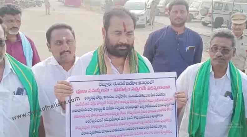 సమస్యలపై అమరావతిలో ఎమ్మెల్యే కోటంరెడ్డి నిరసన గళం