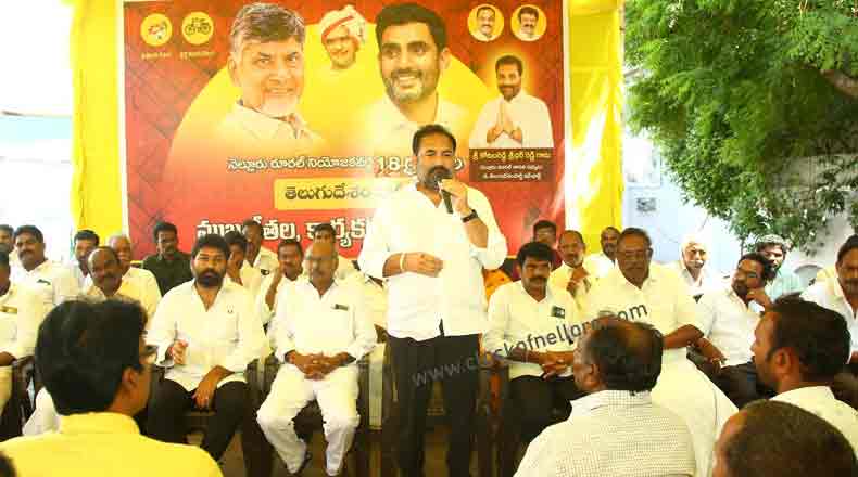 ధైర్యంగా ఉండండి… వచ్చేది టిడిపి ప్రభుత్వమే… ఎమ్మెల్యే కోటంరెడ్డి భరోసా