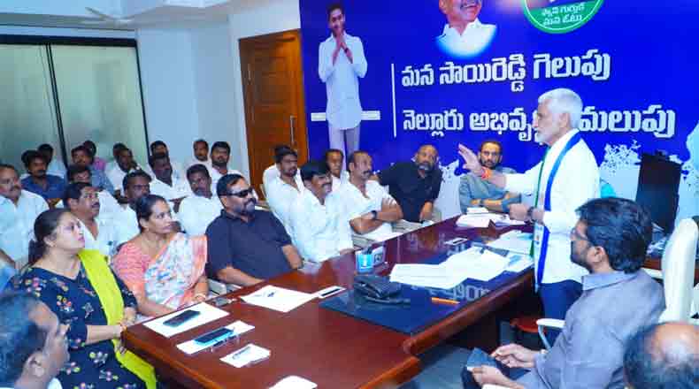 ప్రతీ ఓటు కీలకమే… జాగ్రత్తగా పనిచేయండి : కార్పొరేటర్లకు విజయసాయి దిశానిర్ధేశం