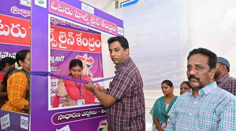 మీ ఓటు ఎక్కడుందో తెలుసుకోండి : ఓటర్ హెల్ప్ లైన్ కేంద్రాన్ని ప్రారంభించిన కలెక్టర్
