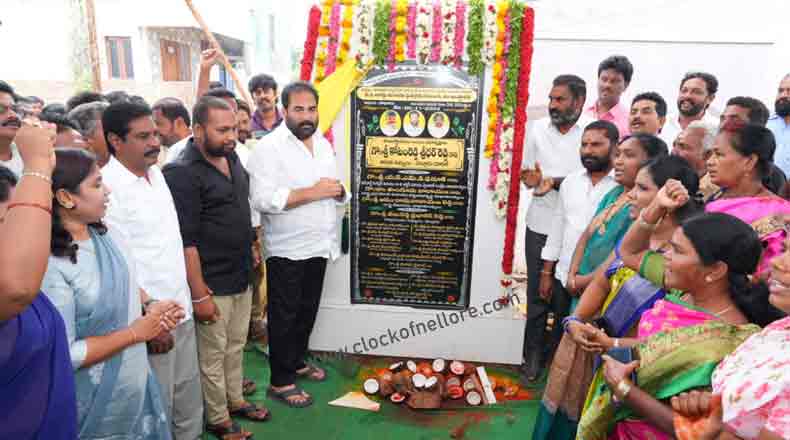 30వ డివిజన్ లో అభివృద్ధి కార్యక్రమాలు : శంఖుస్థాపన చేసిన ఎమ్మెల్యే కోటంరెడ్డి